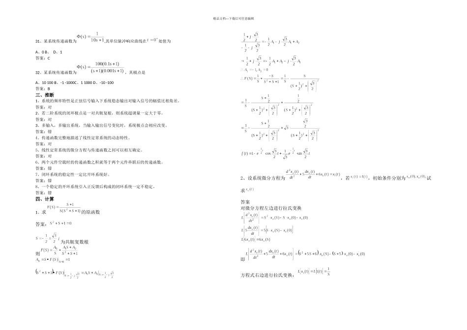控制工程期末考试复习资料_第3页