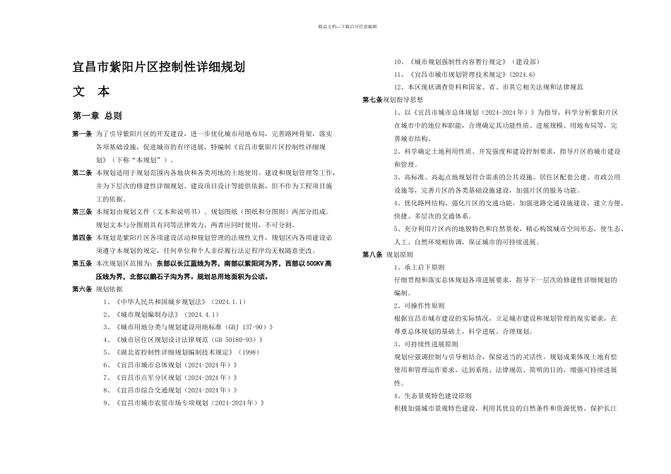 控制性详细规划文本_第2页