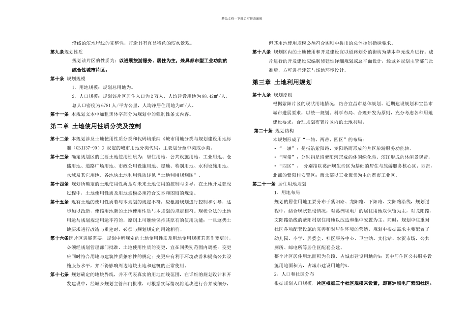 控制性详细规划文本_第3页