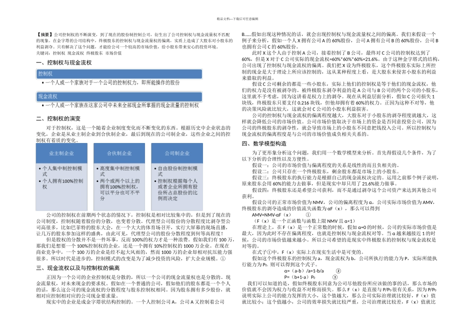 控制权与现金流权分析_第1页