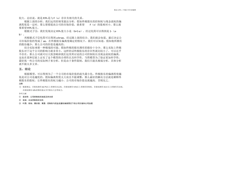 控制权与现金流权分析_第2页