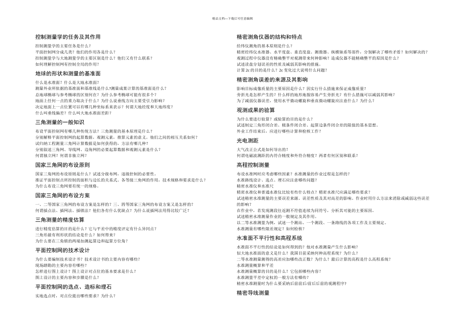 控制测量学习题大全_第1页