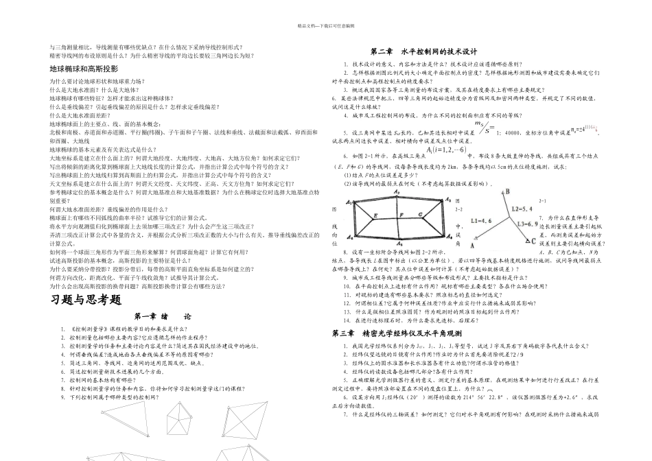 控制测量学习题大全_第2页