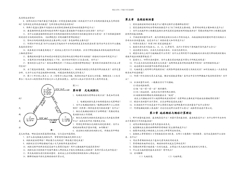 控制测量学习题大全_第3页