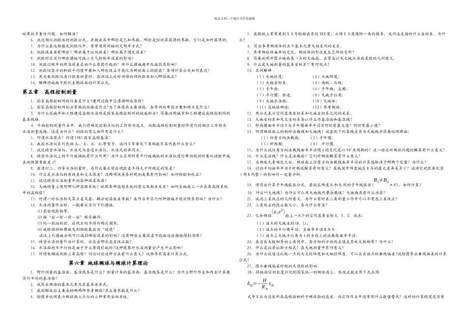 控制测量学习题_第2页