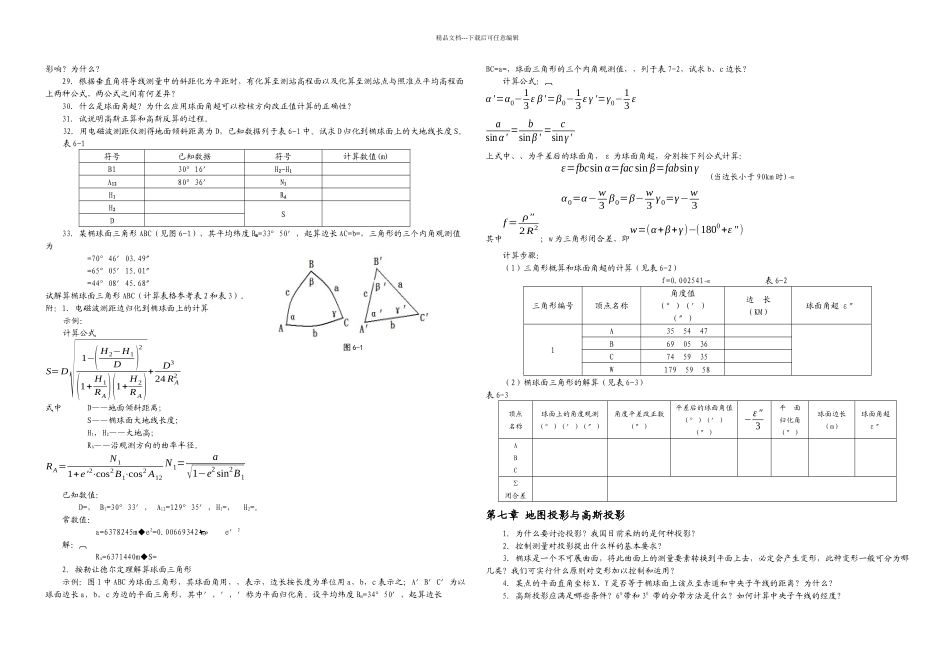 控制测量学习题_第3页