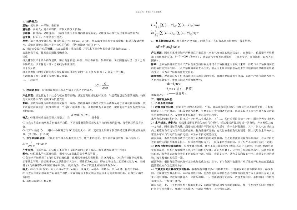 控制测量学考试大纲及复习题_第2页