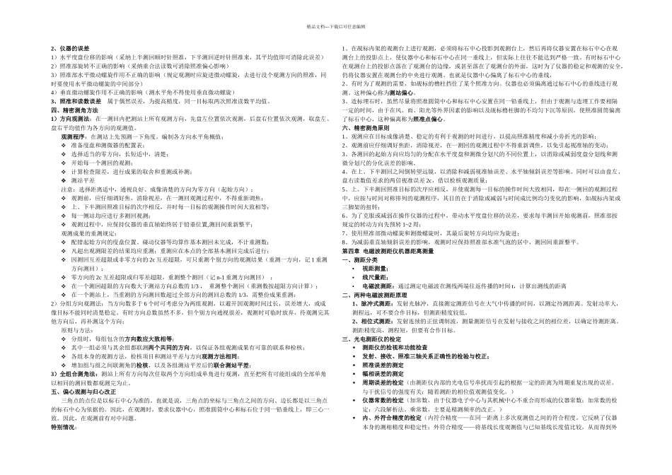控制测量学考试大纲及复习题_第3页