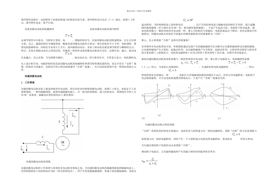 控制电机资料_第2页
