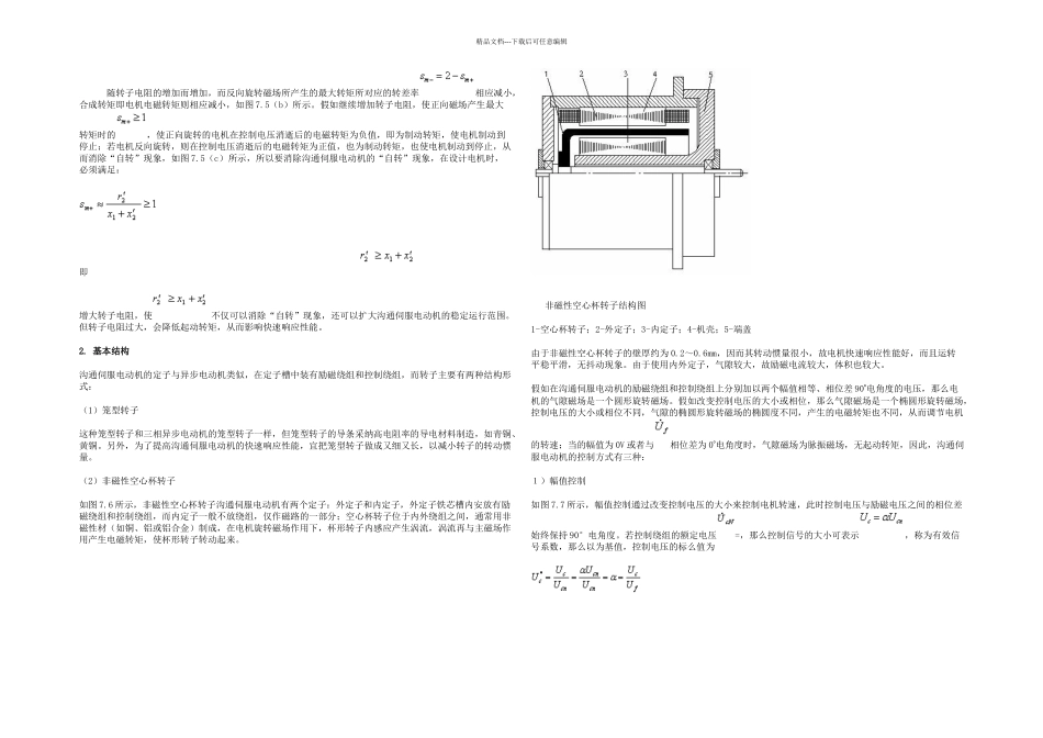 控制电机资料_第3页