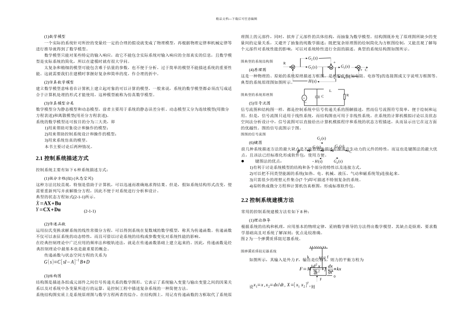 控制系统描述方式及建模方法_第1页