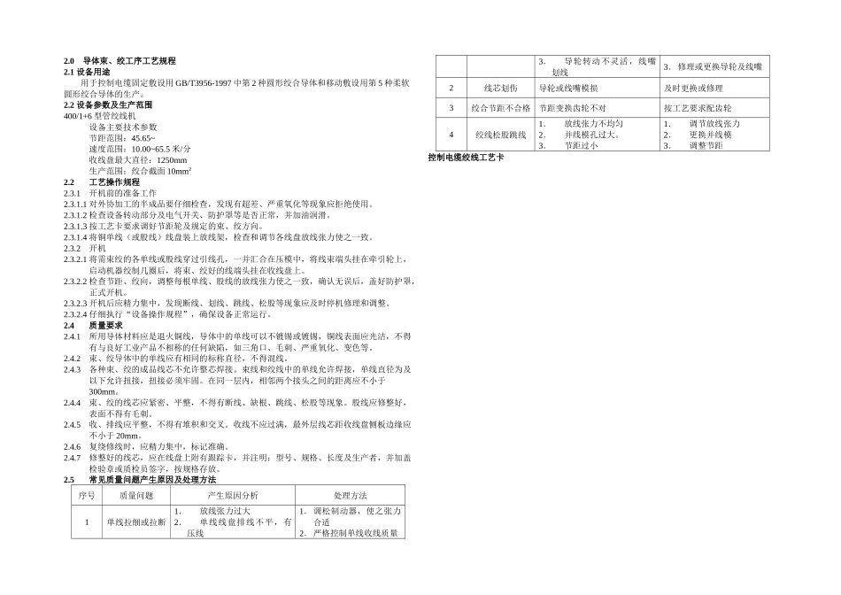 控制电缆作业指导书_第3页