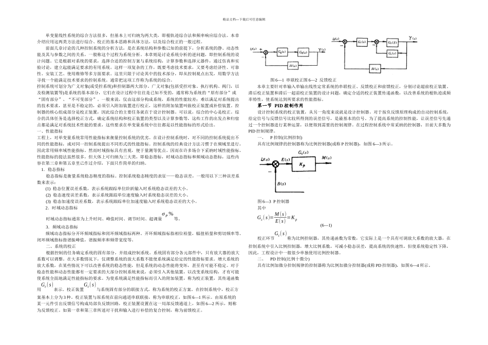 控制系统校正_第1页