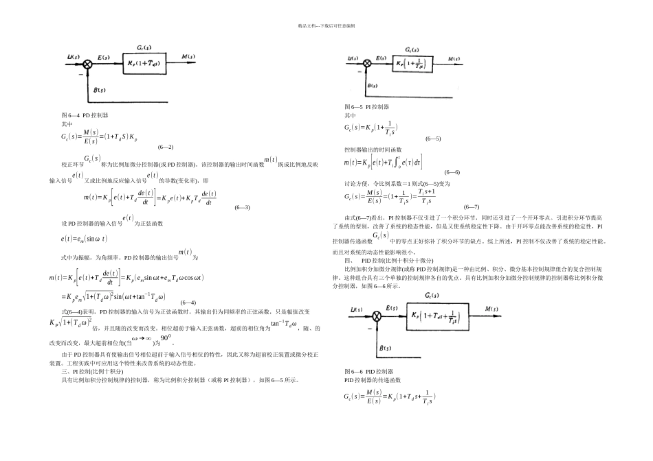 控制系统校正_第2页