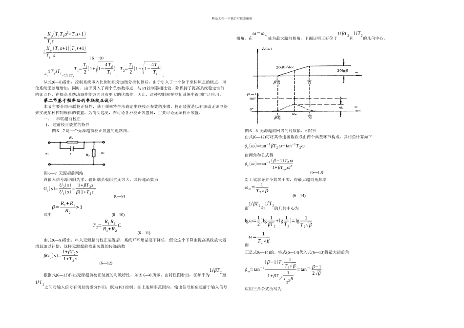 控制系统校正_第3页