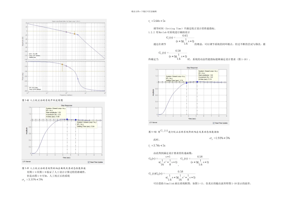 控制系统校正设计_第2页