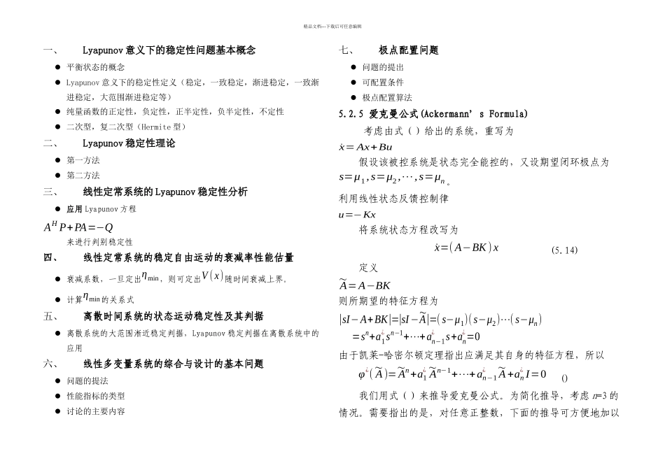 控制系统的状态空间设计_第1页