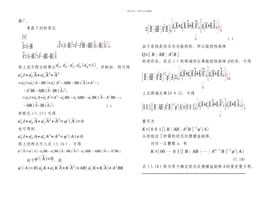 控制系统的状态空间设计_第2页