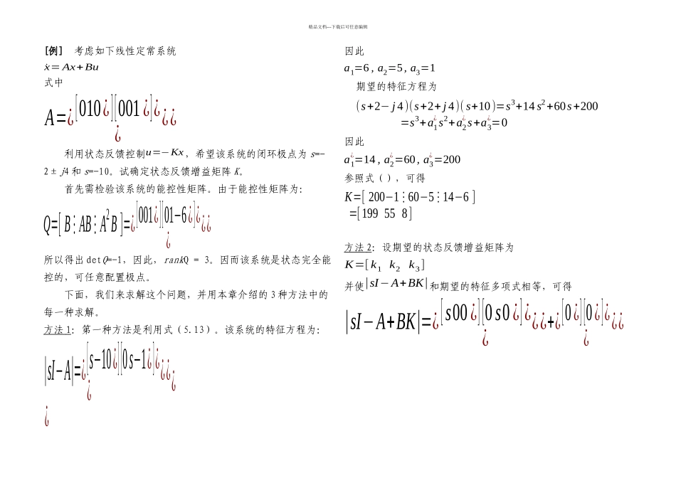 控制系统的状态空间设计_第3页