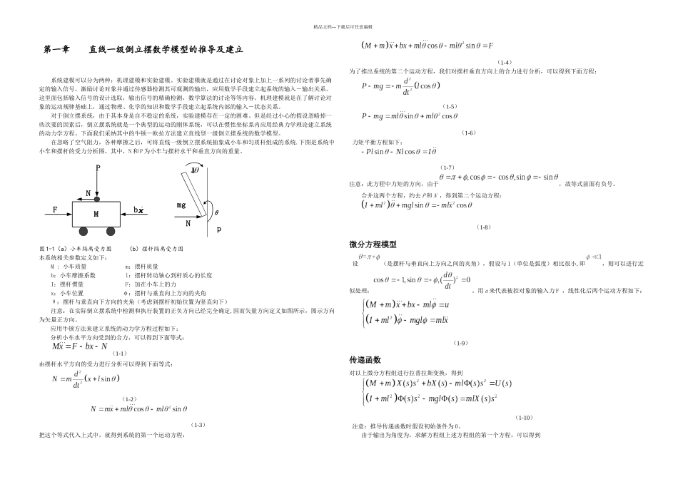 控制系统课程设计直线一级倒立摆控制器设计_第3页