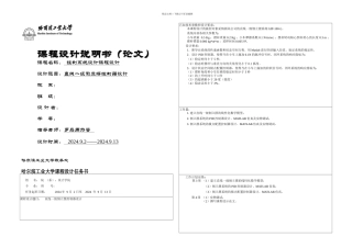 控制系统课程设计直线一级倒立摆控制器设计