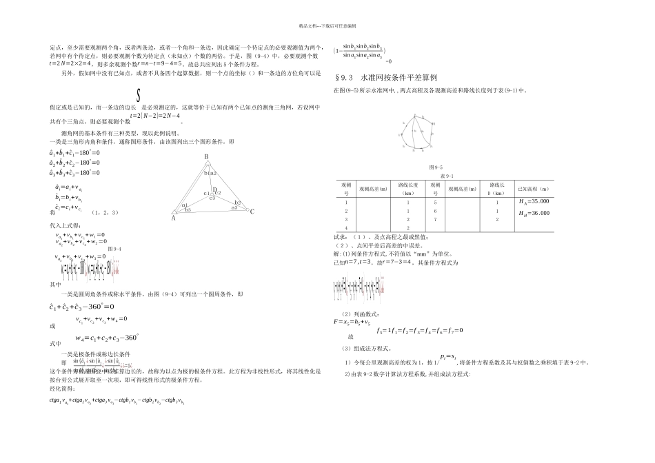 控制网平差计算_第3页