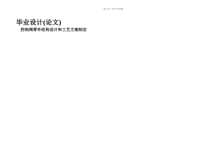 控制阀零件结构设计和工艺方案制定电子