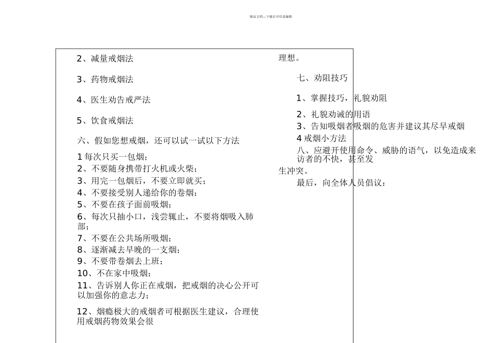 控烟知识培训记录_第2页