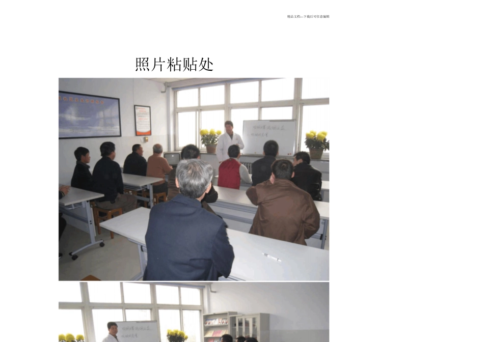 控烟知识培训记录_第3页