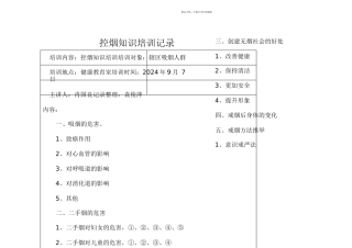 控烟知识培训记录
