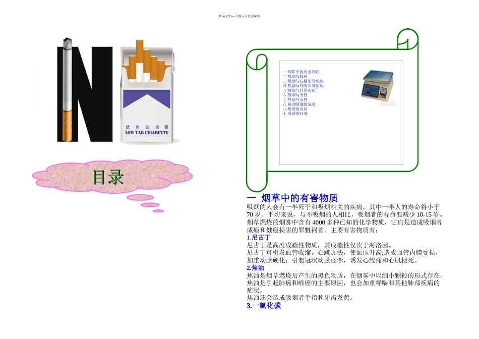 控烟宣传手册_第1页