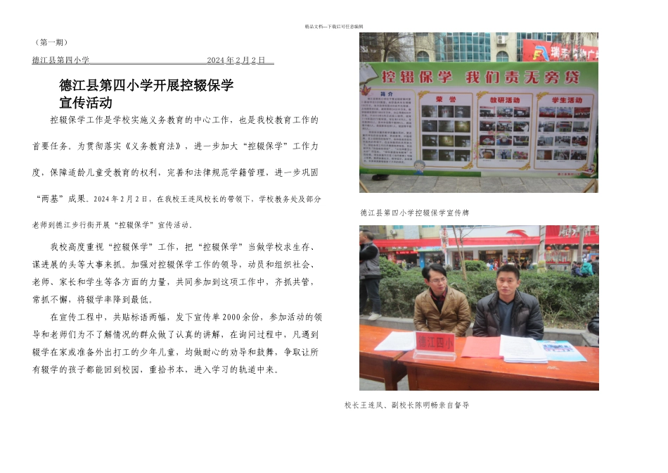 控辍保学简报_第1页