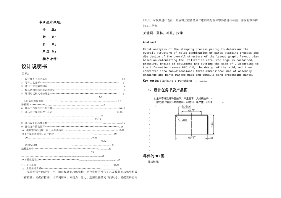 推力滚子轴承外罩拉深冲孔模设计模具设计及制作专业毕业设计毕业论文_第1页