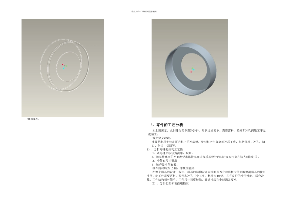 推力滚子轴承外罩拉深冲孔模设计模具设计及制作专业毕业设计毕业论文_第2页