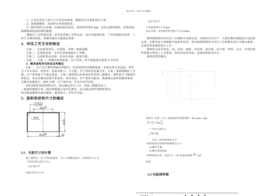 推力滚子轴承外罩拉深冲孔模设计模具设计及制作专业毕业设计毕业论文_第3页