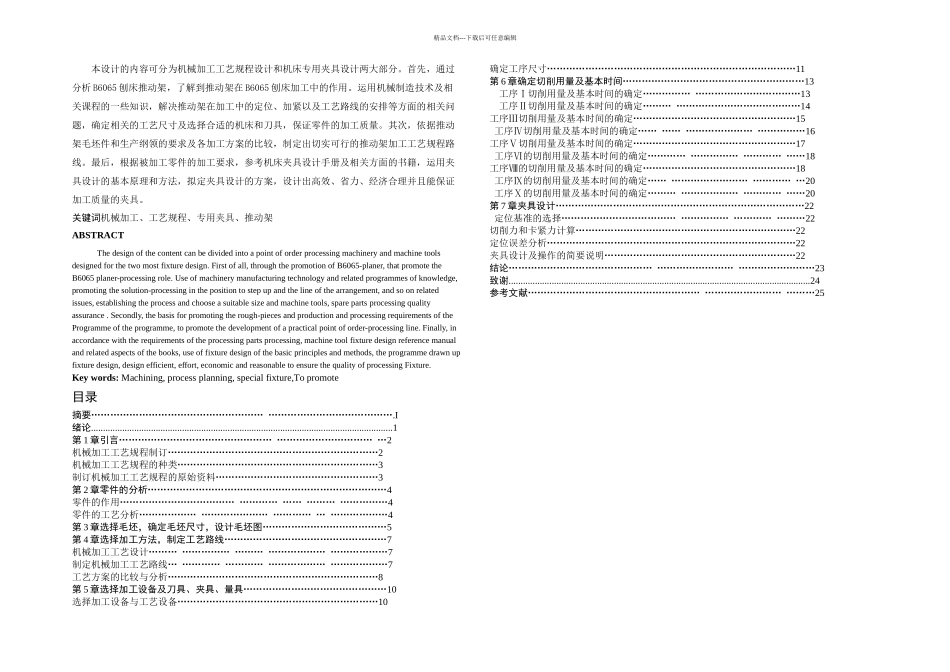 推动架工艺规程设计_第1页