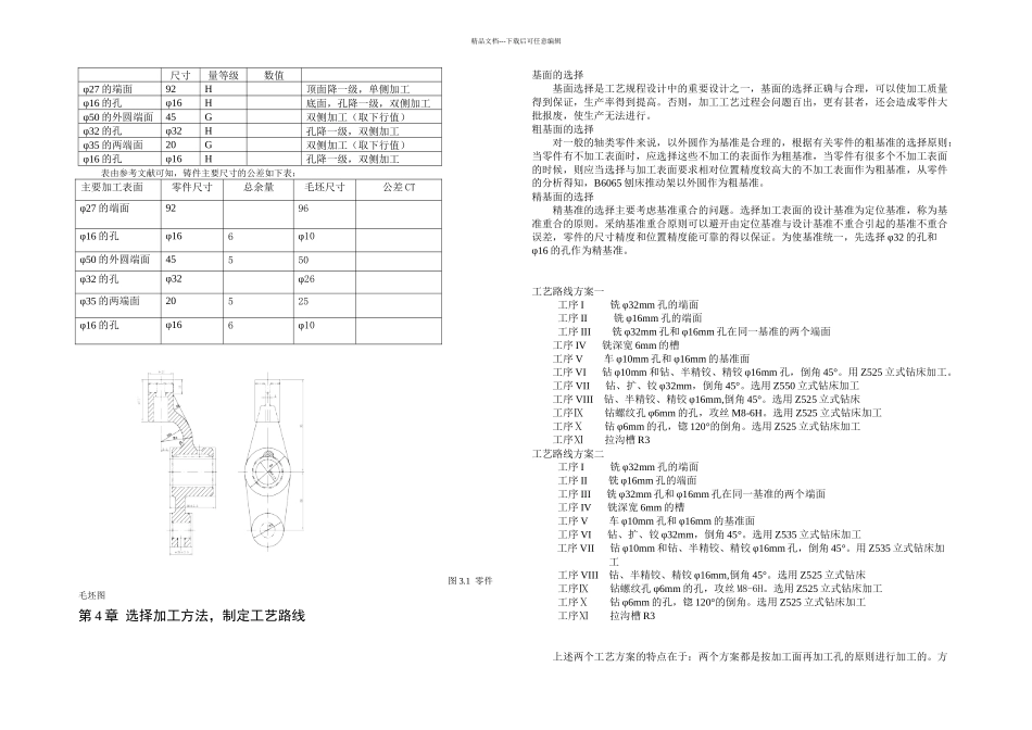 推动架工艺规程设计_第3页
