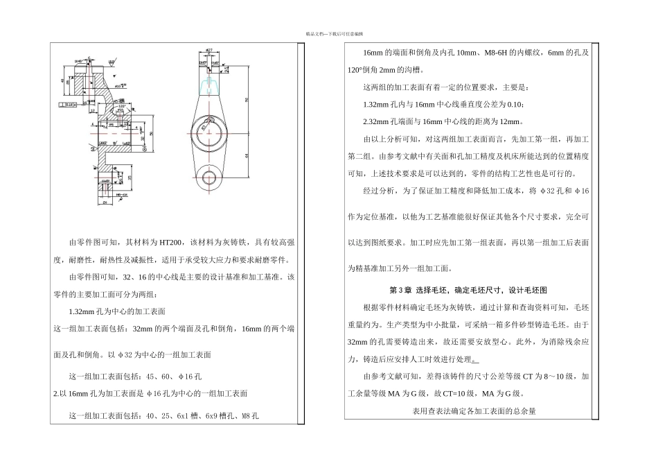 推动架课程设计牛头刨床进给机构中推动架的机械加工工艺规程的设计_第2页