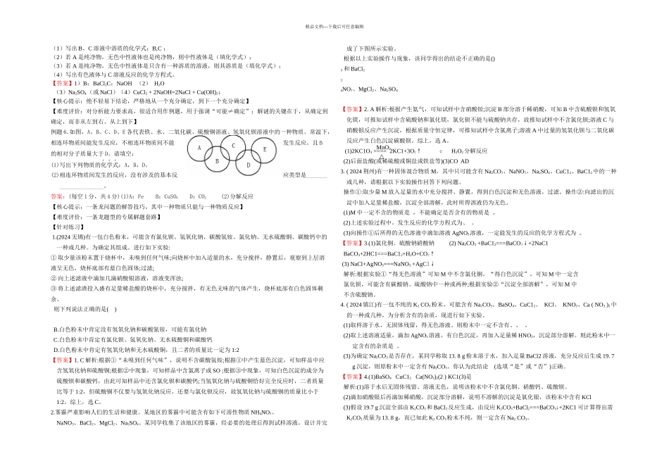 推断题中考化学难点突破含答案_第2页