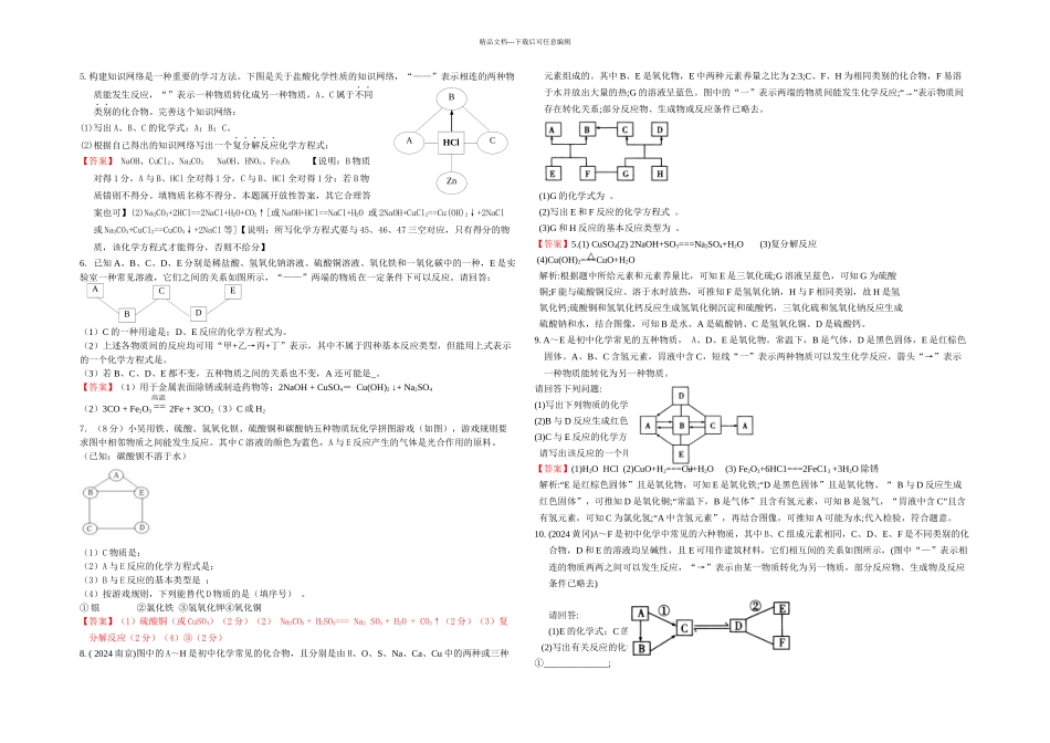 推断题中考化学难点突破含答案_第3页