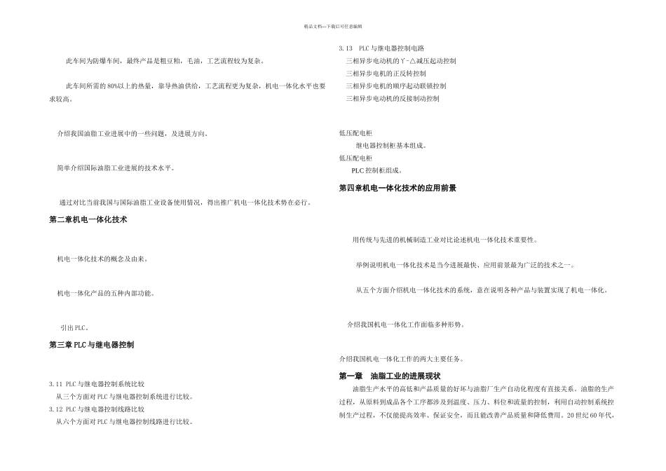 推广机电一体化技术是国内油脂生产行业发展的方向_第3页