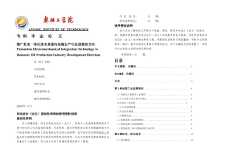 推广机电一体化技术是国内油脂生产行业发展的方向