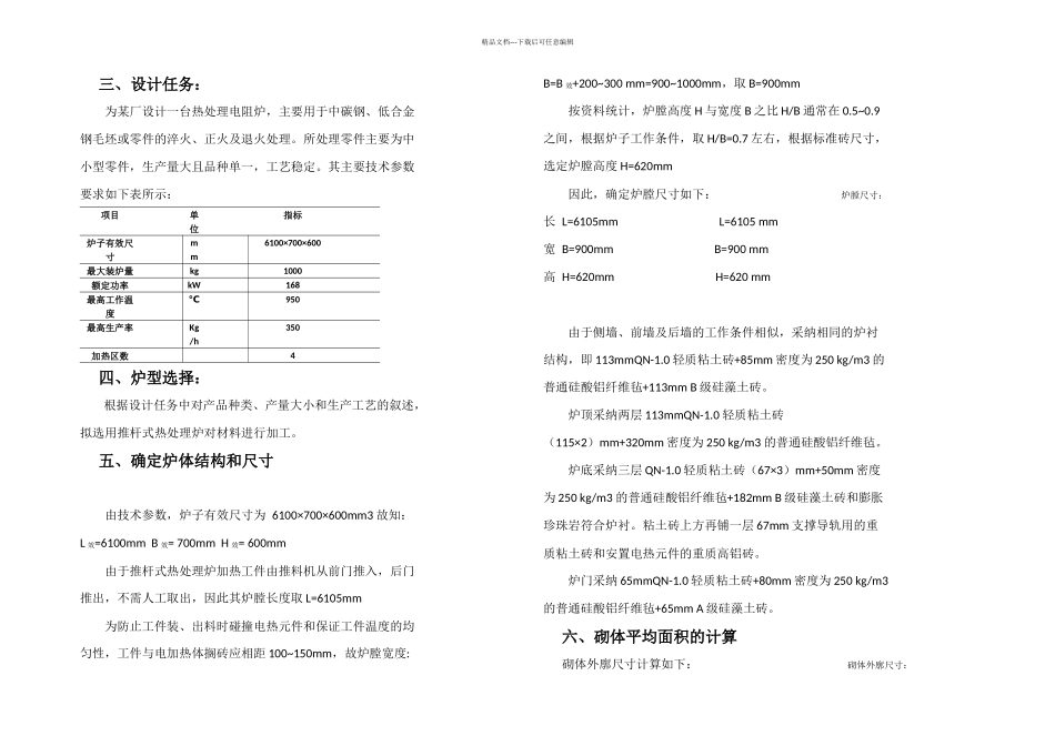 推杆式热处理炉设计说明书_第3页