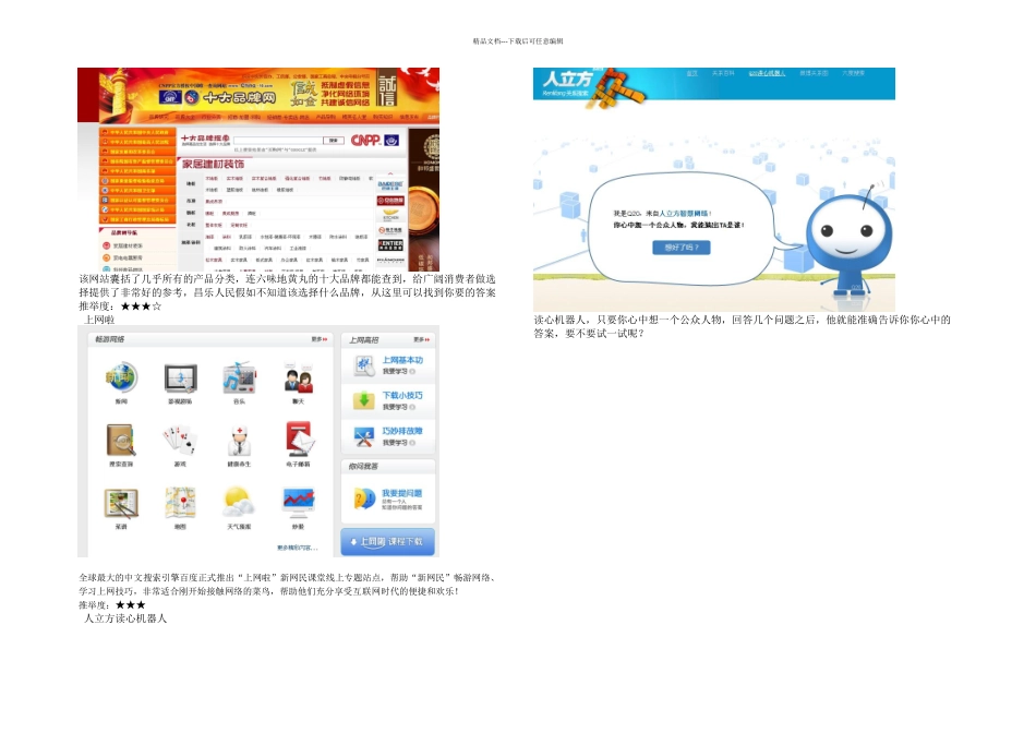 推荐给您几个有意思的网站_第3页