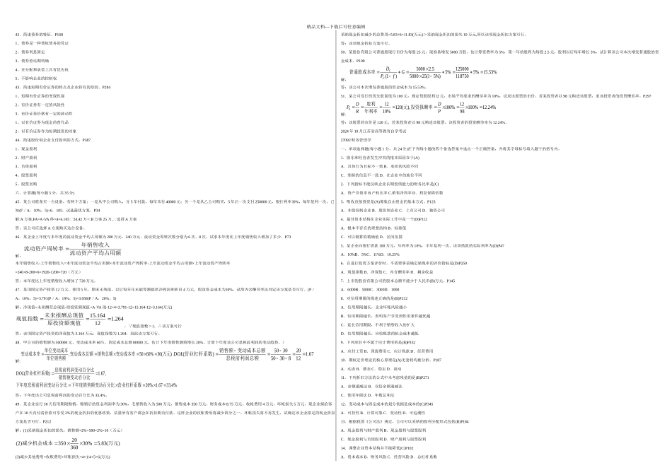 推荐财务管理历年真题套_第2页