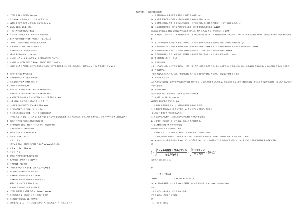推荐财务管理历年真题套_第3页