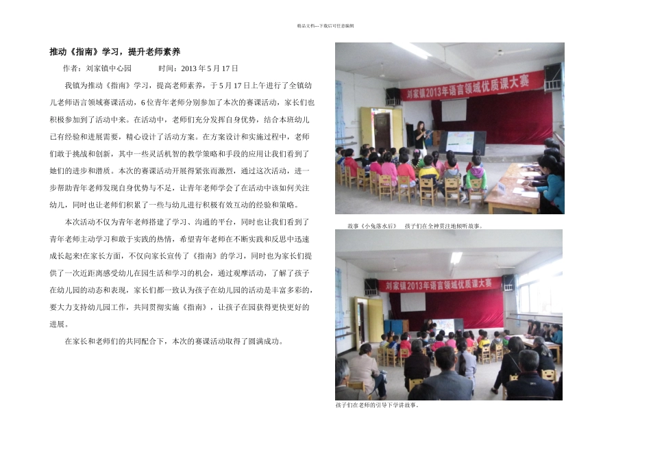 推进指南学习提升教师素质_第1页