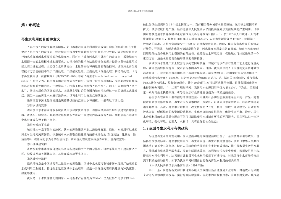 推进污水处理回用的用电优惠政策月_第3页