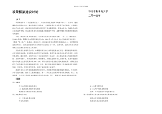 推进污水处理回用的用电优惠政策月