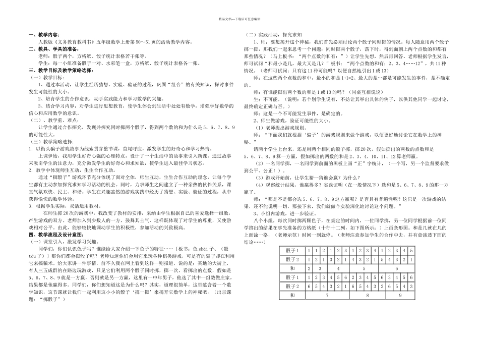 掷骰子教学设计_第1页